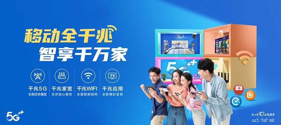 中国移动和硕县移动宽带